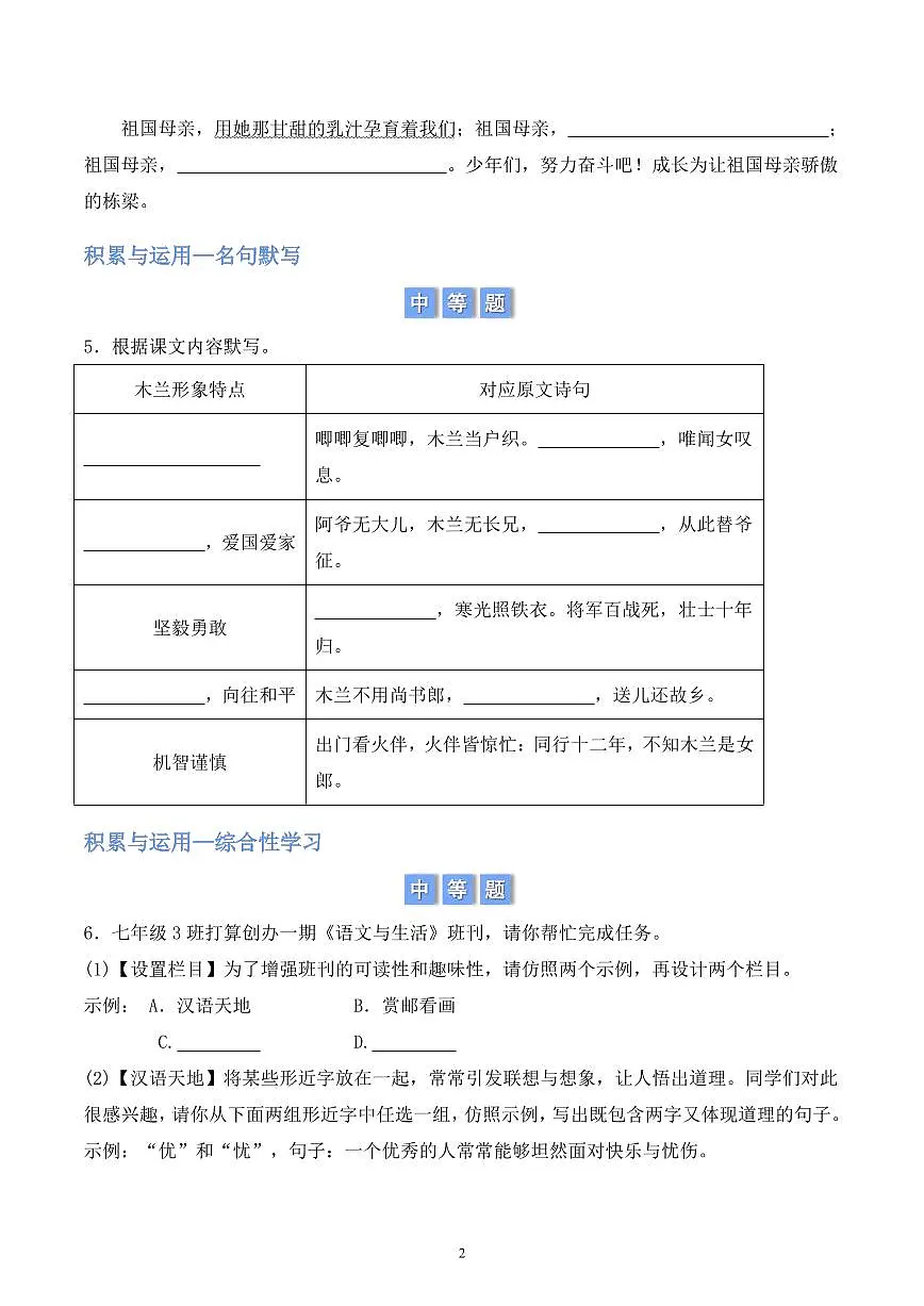 2024版人教版七年级下册语文第二单元积累与运用和阅读理解练习含答案第2页