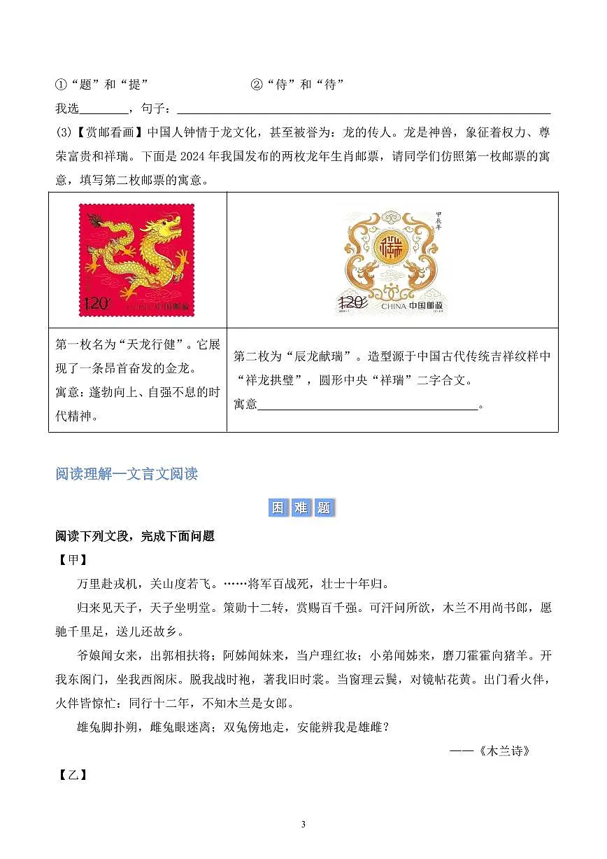 2024版人教版七年级下册语文第二单元积累与运用和阅读理解练习含答案第3页