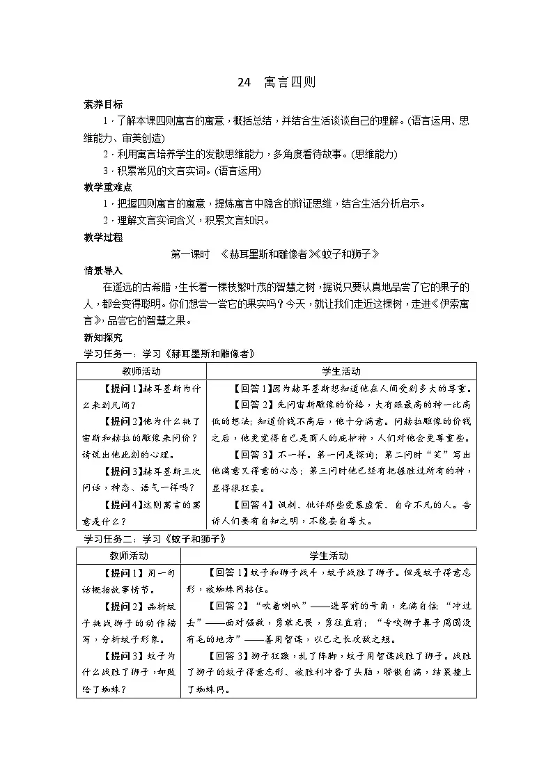 24《寓言四则》教案-2025--2026学年七年级 语文·上册(统编版)第1页