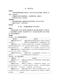 人教部编版(2024)七年级上册(2024)寓言四则教学设计