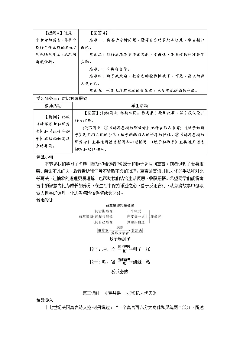 24《寓言四则》教案-2025--2026学年七年级 语文·上册(统编版)第2页
