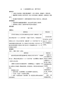 人教部编版(2024)七年级上册(2024)小圣施威降大圣/吴承恩教学设计