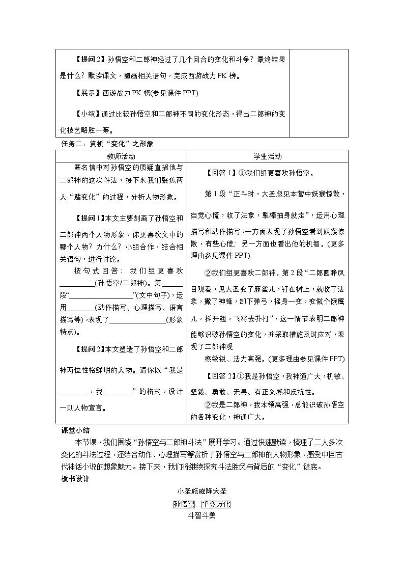 21《小圣施威降大圣》教案-2025--2026学年七年级 语文·上册(统编版)第2页