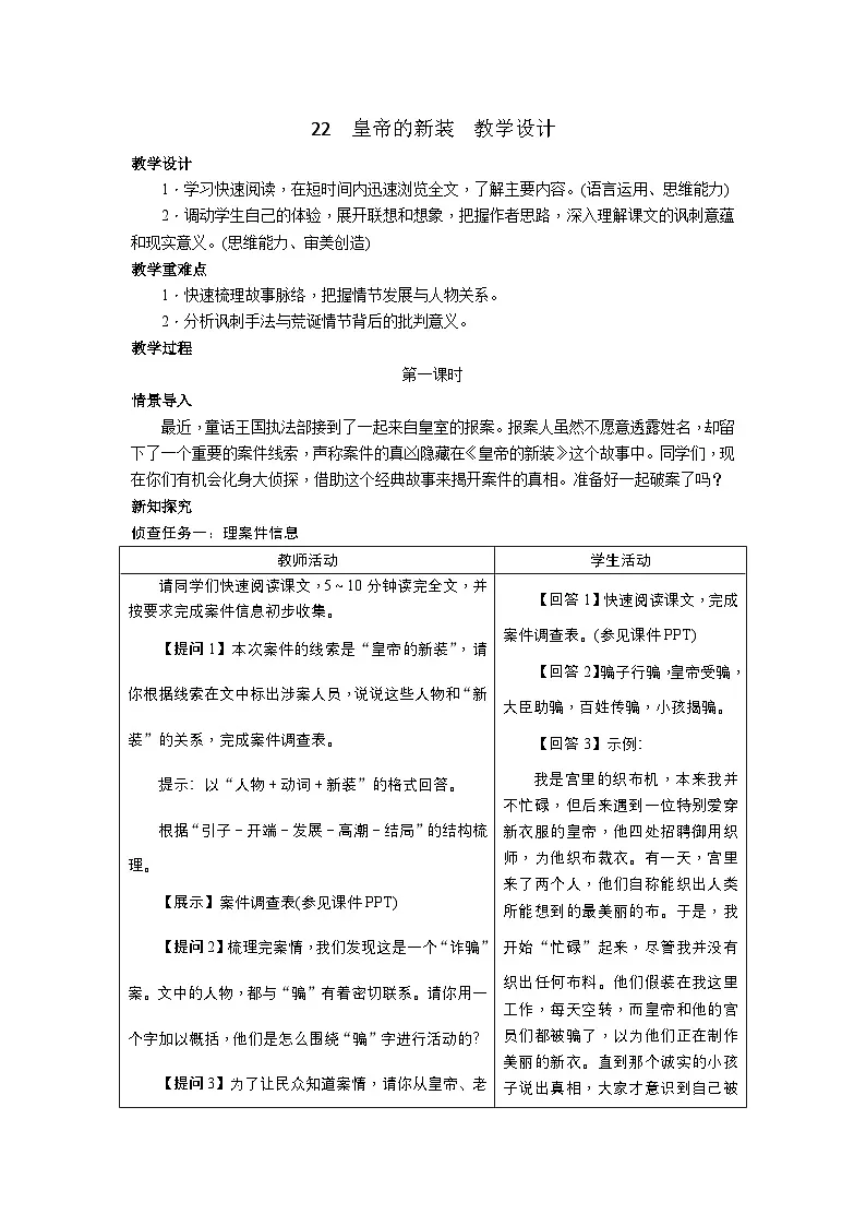 22《皇帝的新装》教案-2025--2026学年七年级 语文·上册(统编版)第1页