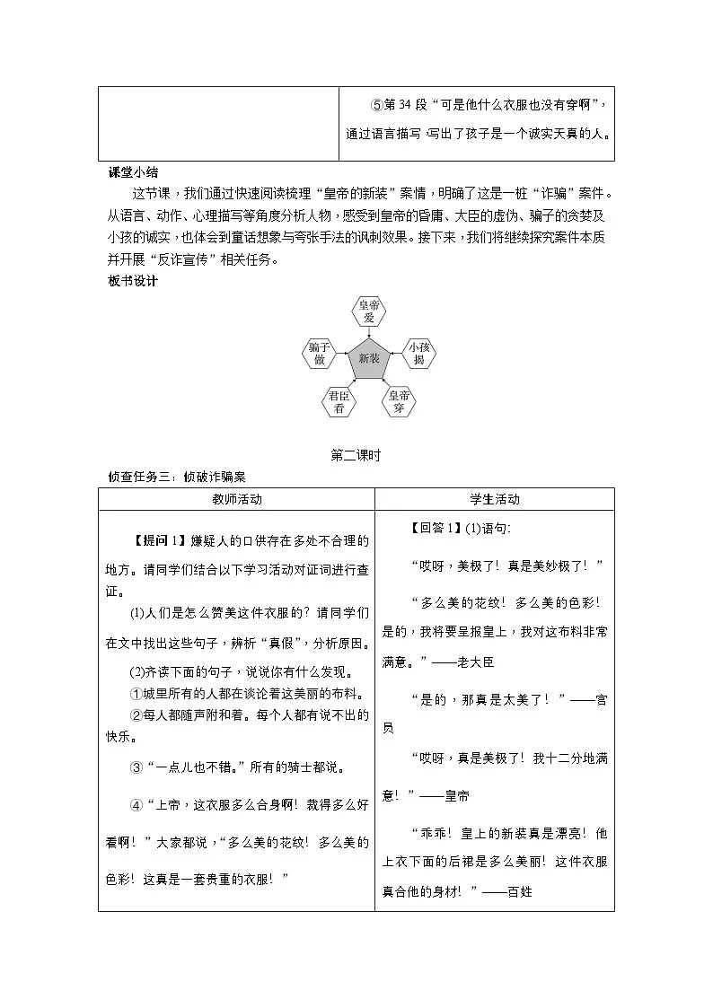 22《皇帝的新装》教案-2025--2026学年七年级 语文·上册(统编版)第3页