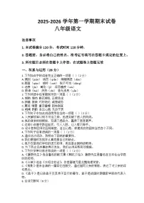 河南省许昌市鄢陵县张桥三中2025-2026学年八年级上册语文期末试卷（含答案 ）