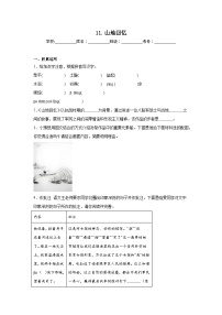 人教部编版（2024）七年级下册（2024）山地回忆课堂检测
