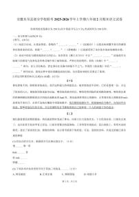 安徽池州市东至县部分学校联考2025-2026学年上学期八年级2月期末语文试卷（图片版，含答案）