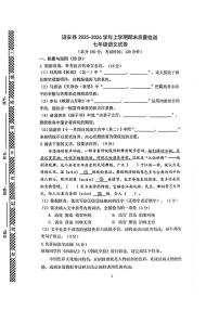 福建省漳州市诏安县2025-2026学年上学期期末质量检测七年级语文试卷(图片版，含答案)