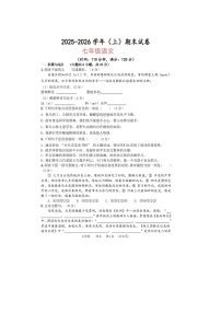 河南省实验中学2025-2026学年第一学期期末考斯七年级语文 试卷（扫描版，含答案）