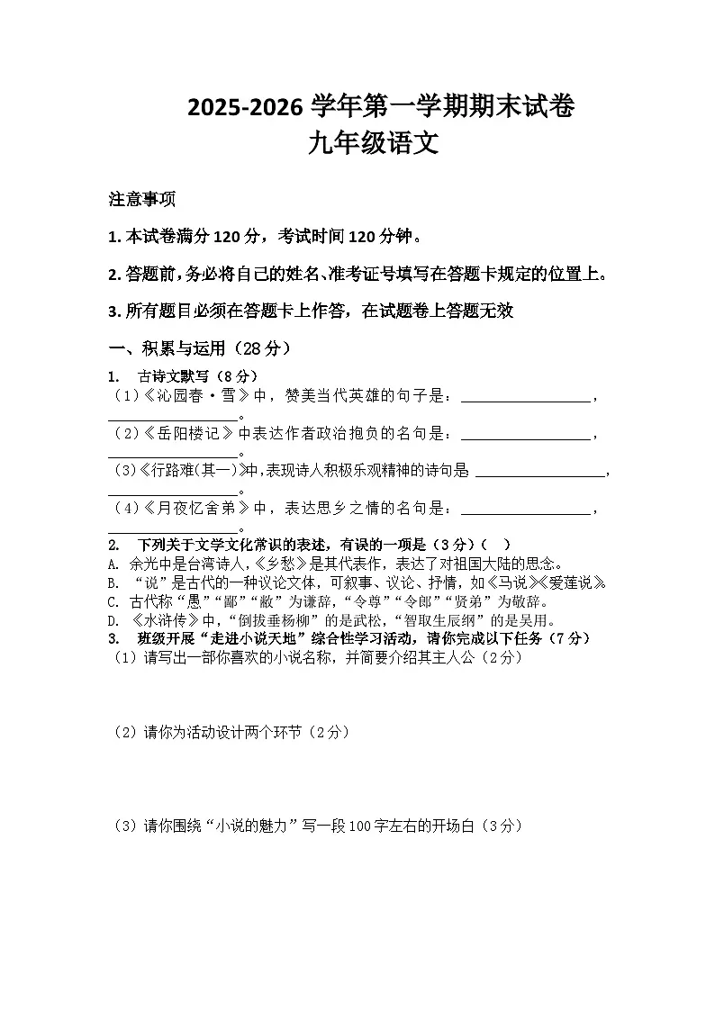 河南省许昌市鄢陵县张桥三中2025-2026学年九年级上册语文期末试卷(含答案 )第1页