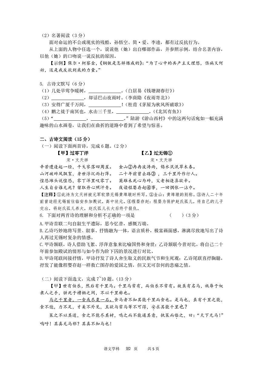 2025-2026学年上学期期末辽宁省沈阳虹桥九年语文试卷(图片版,含答案)第2页