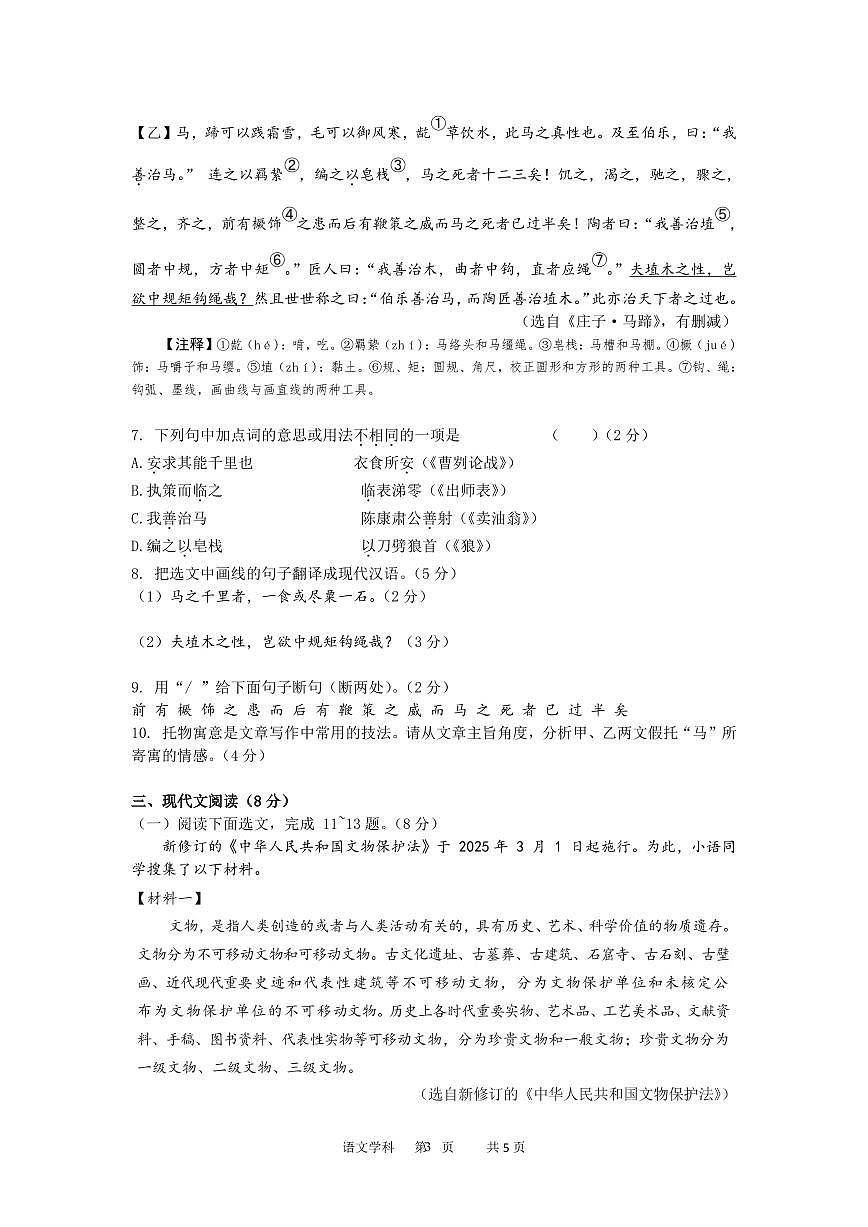 2025-2026学年上学期期末辽宁省沈阳虹桥九年语文试卷(图片版,含答案)第3页