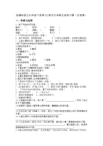 初中人教部编版（2024）古代诗歌五首同步训练题