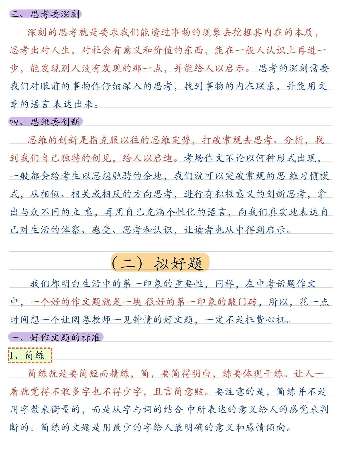 中考语文第一轮复习初中语文写作“六要”原则知识点第2页