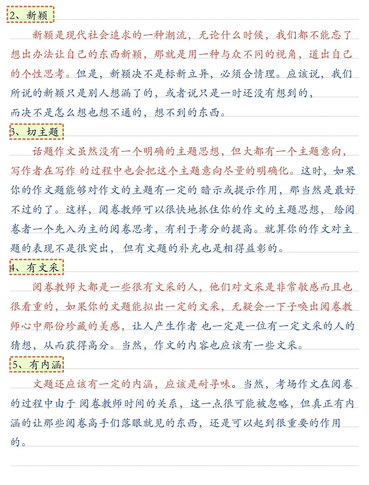 中考语文第一轮复习初中语文写作“六要”原则知识点第3页