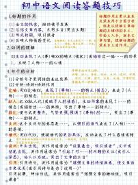 中考语文第一轮复习初中语文阅读理解及诗歌答题技巧知识点