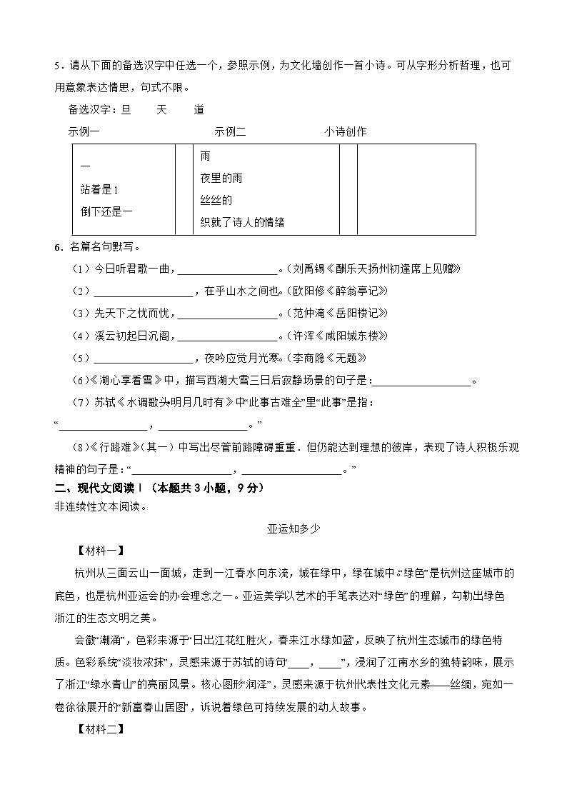 广西桂林市第一中学2025年九年级语文中考三轮模拟练习巩固试卷第2页
