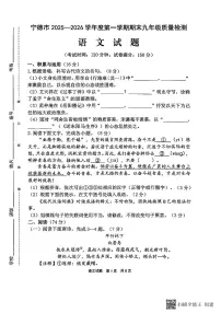 福建省宁德市2025-2026学年度第一学期期末九年级教学质量检测语文试题(附参考答案)