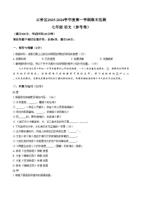 贵州贵阳市云岩区2025_2026学年度第一学期期末监测七年级语文试卷（文字版，含答案）