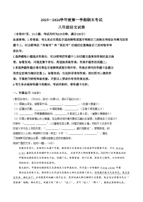 广东梅州市梅县区2025_2026学年度第一学期期末考试 八年级语文试卷（文字版，含答案）