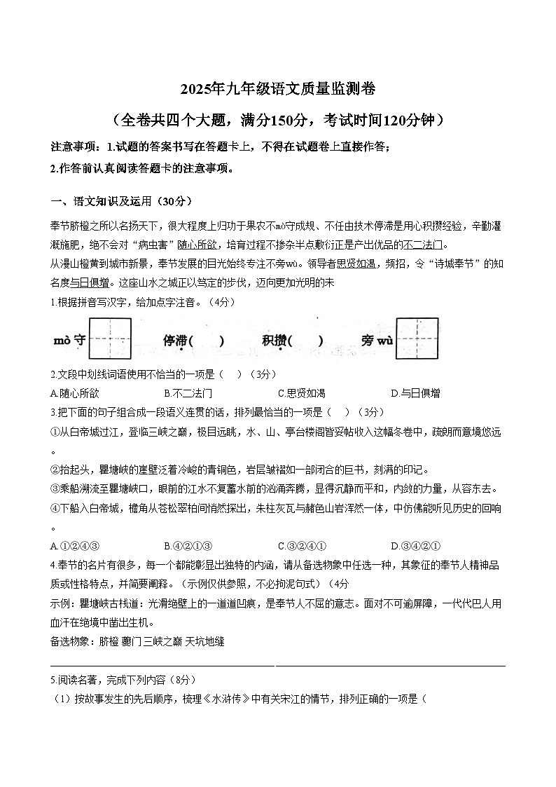 重庆奉节县2025_2026学年九年级上学期期末语文质量检测卷(文字版,含答案)第1页