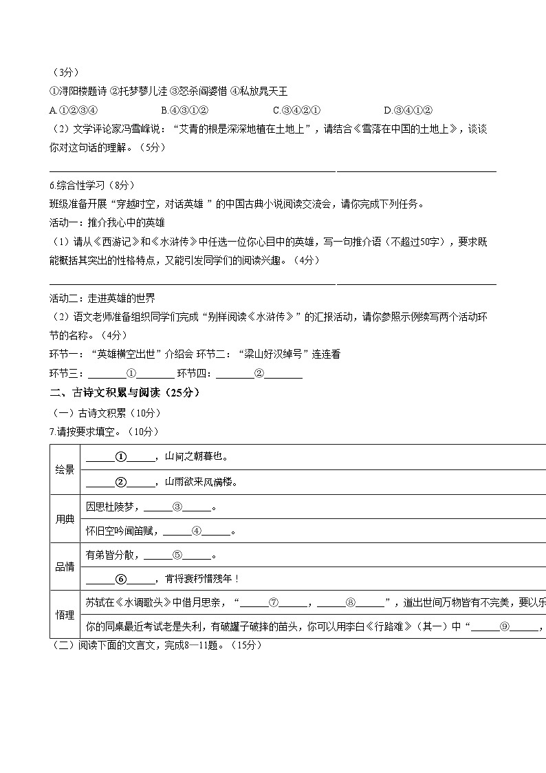 重庆奉节县2025_2026学年九年级上学期期末语文质量检测卷(文字版,含答案)第2页