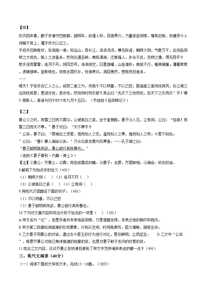重庆奉节县2025_2026学年九年级上学期期末语文质量检测卷(文字版,含答案)第3页