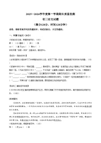 山东烟台市牟平区2025_2026学年度第一学期期末质量检测（五四学制）九年级语文试题（文字版，含答案）