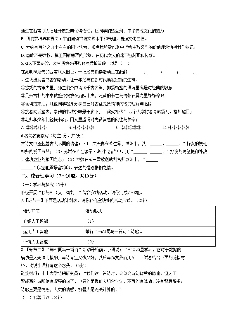 云南师范大学实验中学2025_2026学年上学期九年级期末语文试卷(文字版,含答案)第2页