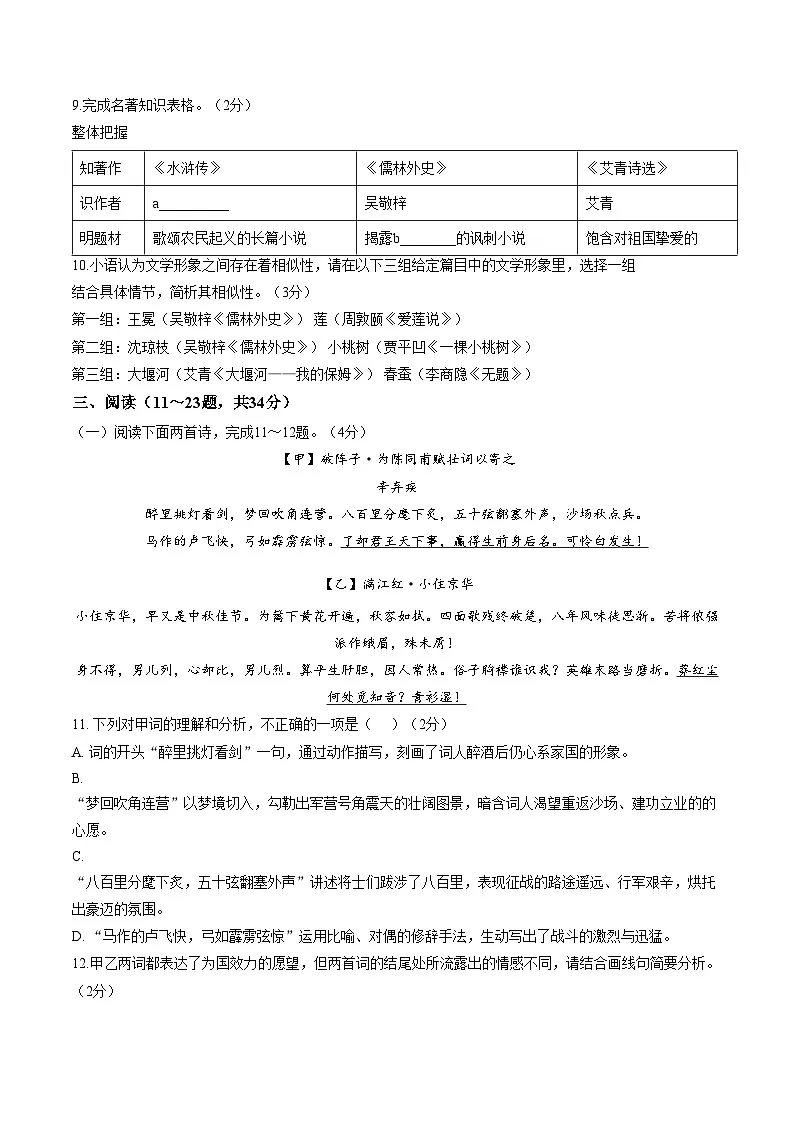 云南师范大学实验中学2025_2026学年上学期九年级期末语文试卷(文字版,含答案)第3页