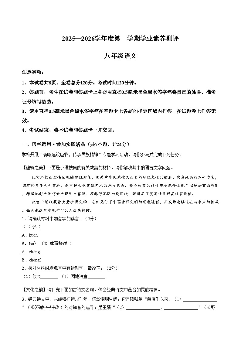陕西渭南市华阴市2025_2026学年八年级上学期期末语文试卷(文字版,含答案)第1页