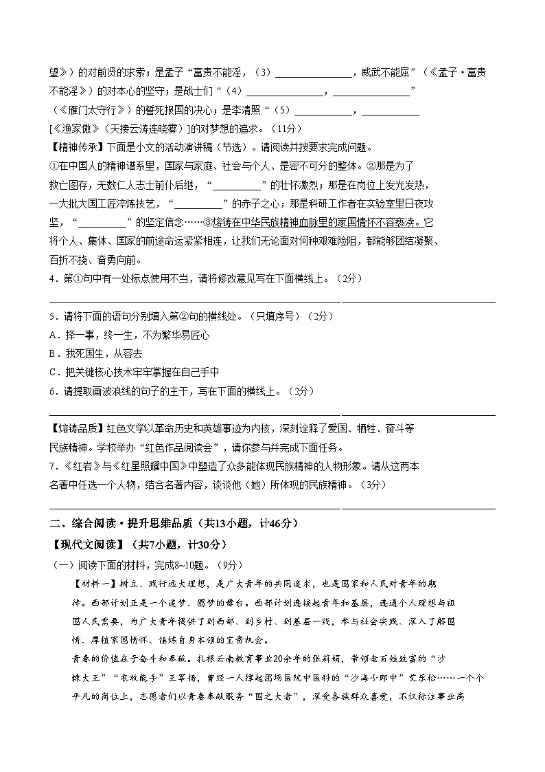 陕西渭南市华阴市2025_2026学年八年级上学期期末语文试卷(文字版,含答案)第2页