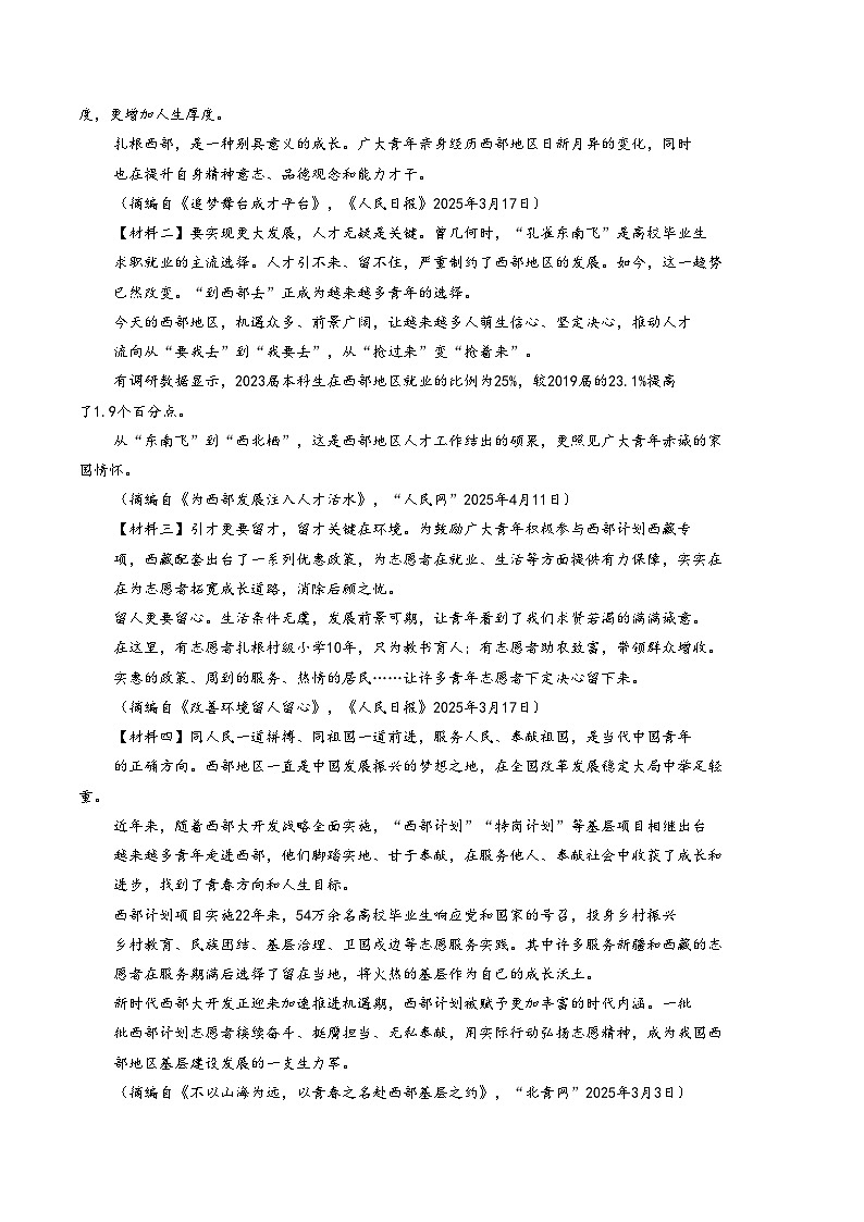 陕西渭南市华阴市2025_2026学年八年级上学期期末语文试卷(文字版,含答案)第3页