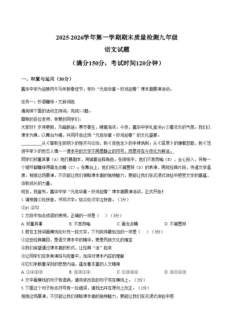 山东德州市乐陵市2025__2026学年第一学期期末质量检测九年级语文试题(文字版,含答案)第1页