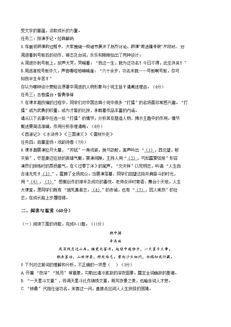 山东德州市乐陵市2025__2026学年第一学期期末质量检测九年级语文试题(文字版,含答案)第2页