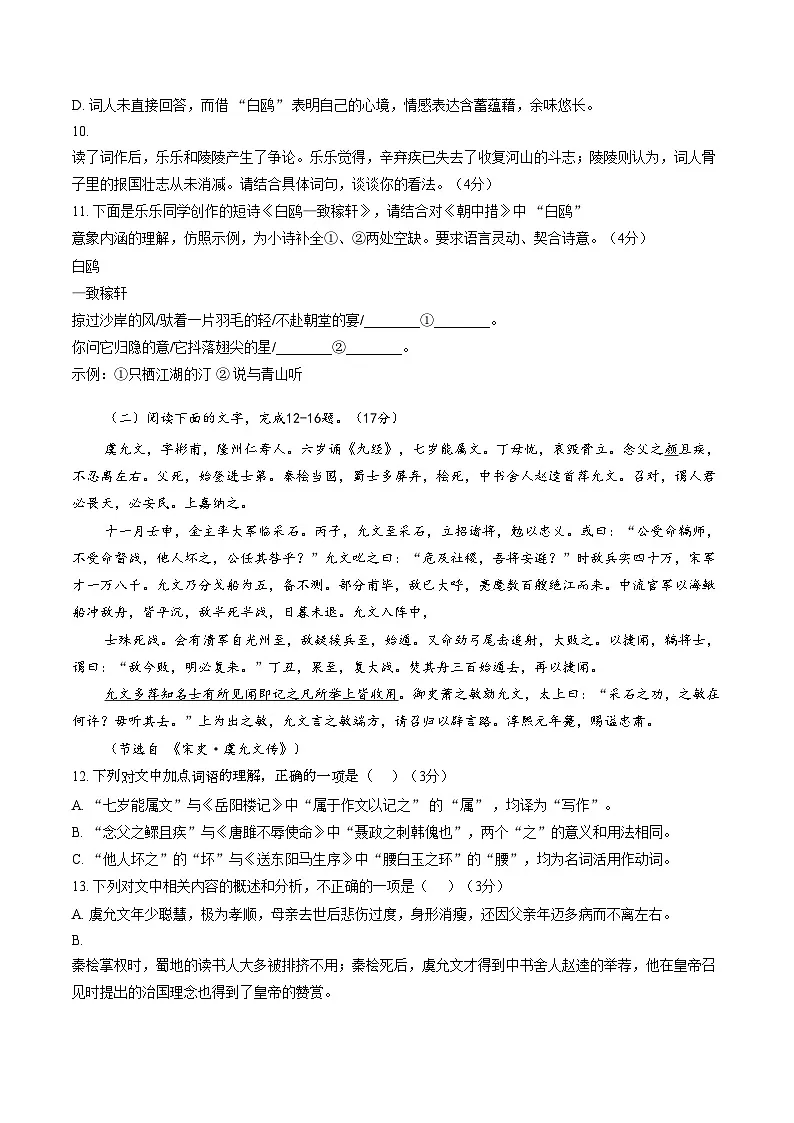 山东德州市乐陵市2025__2026学年第一学期期末质量检测九年级语文试题(文字版,含答案)第3页