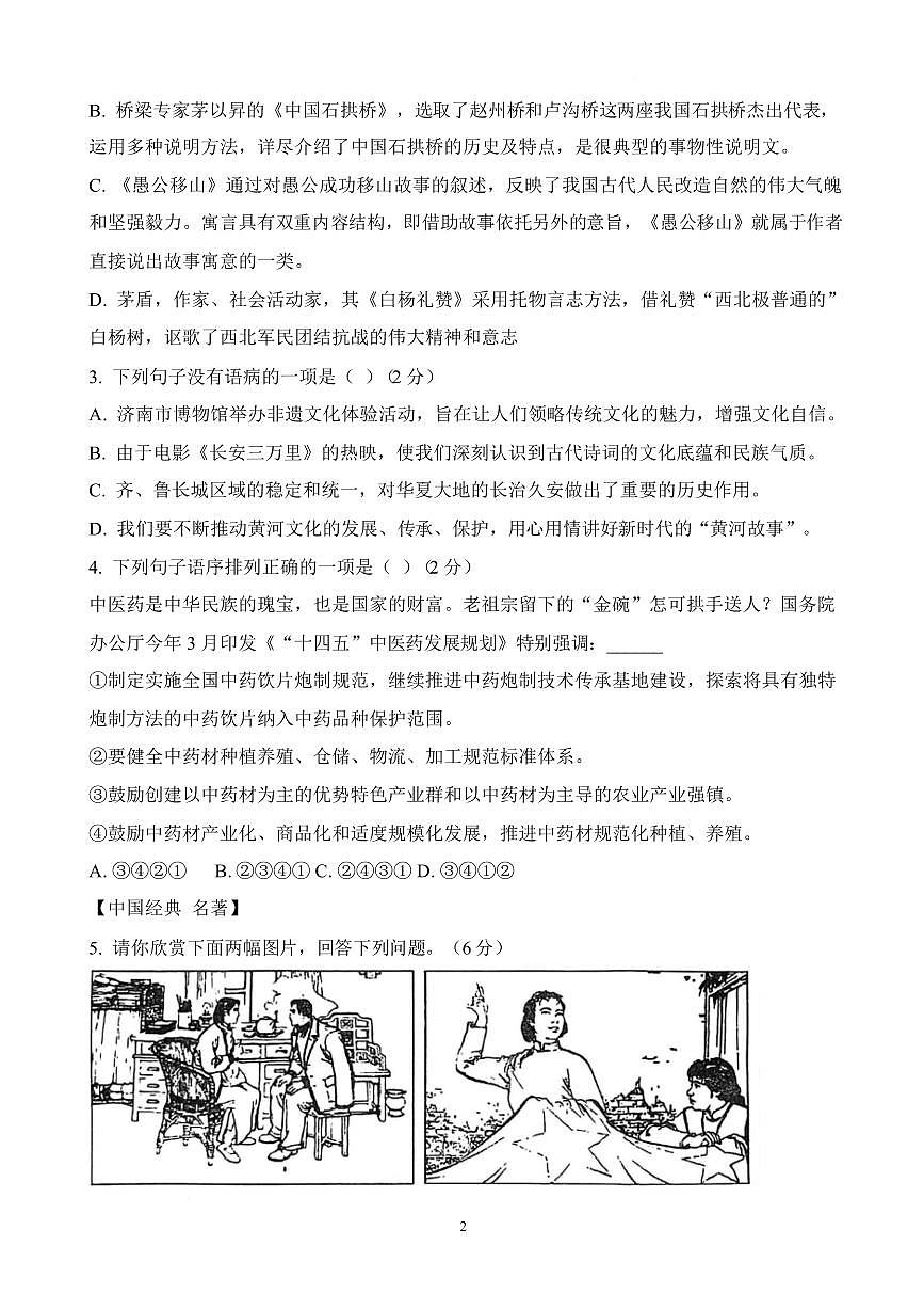 山东省菏泽市单县2025-2026学年度第一学期期末质量检测八年级语文试题含答案第2页