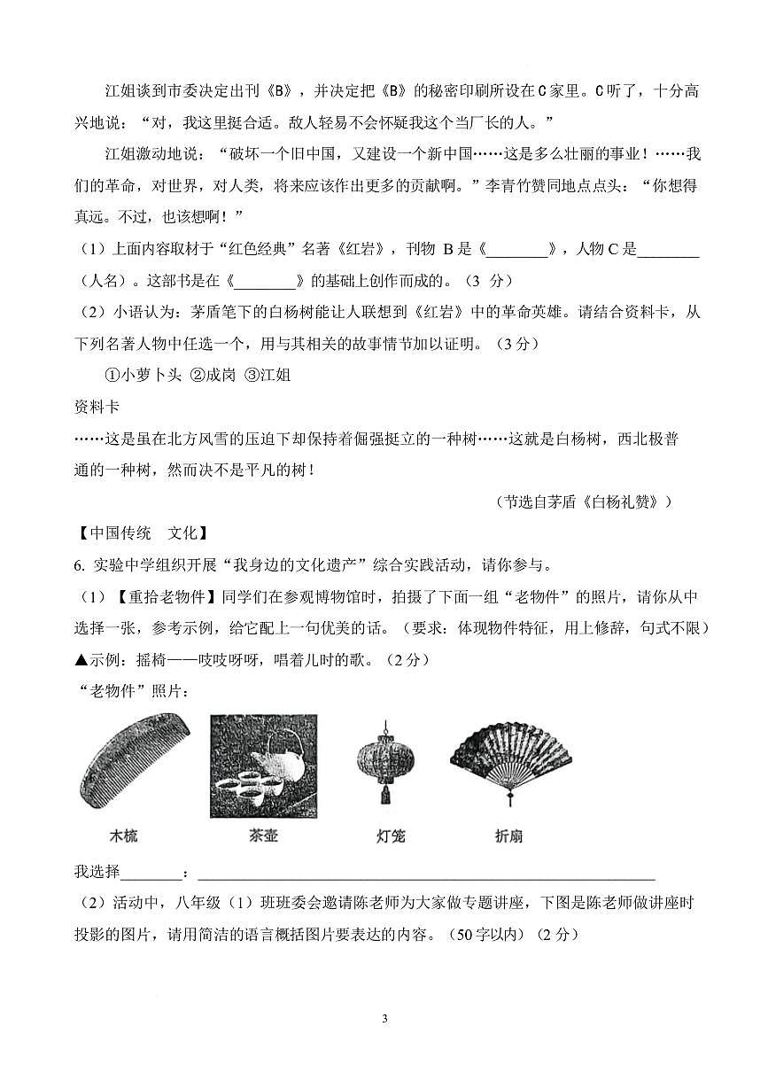 山东省菏泽市单县2025-2026学年度第一学期期末质量检测八年级语文试题含答案第3页