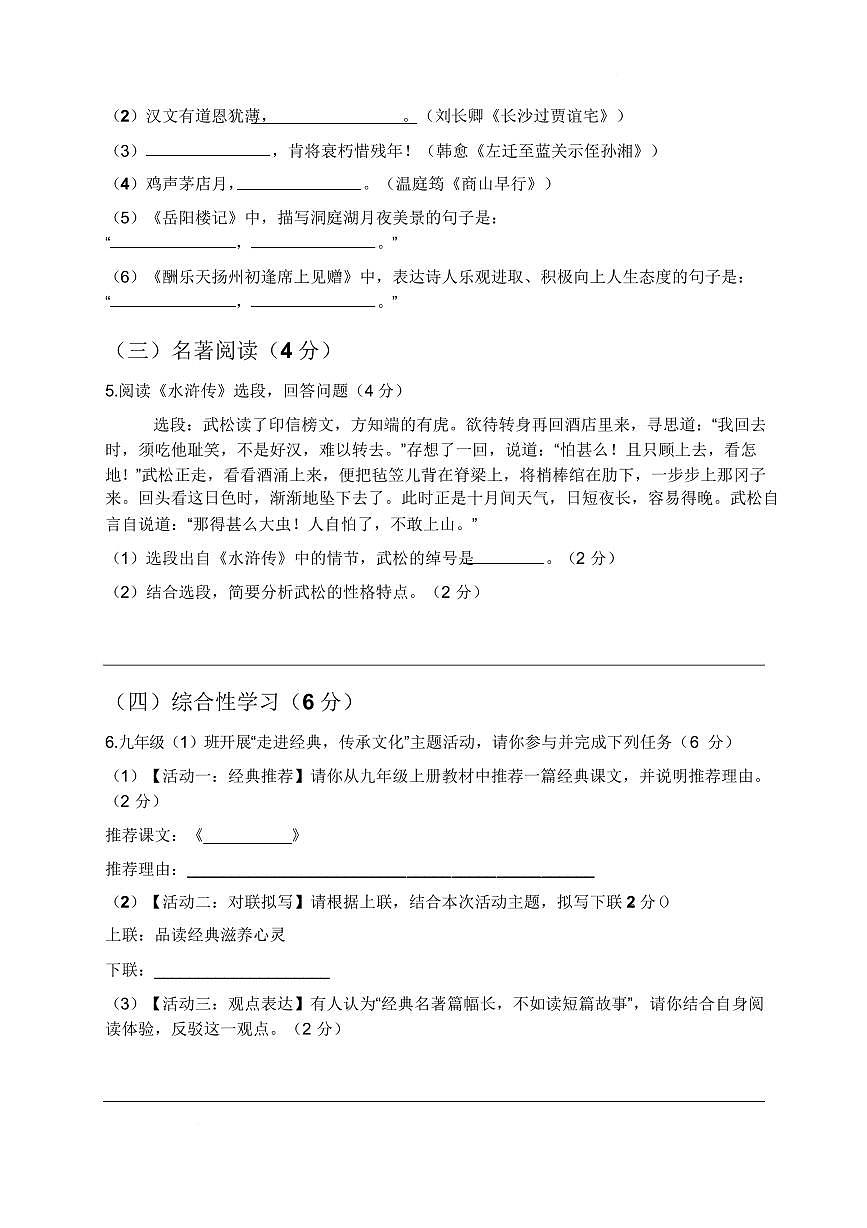 山东省菏泽市鄄城县旧城镇初级中学2025-2026学年九年级上学期期末考试语文试卷含答案第2页