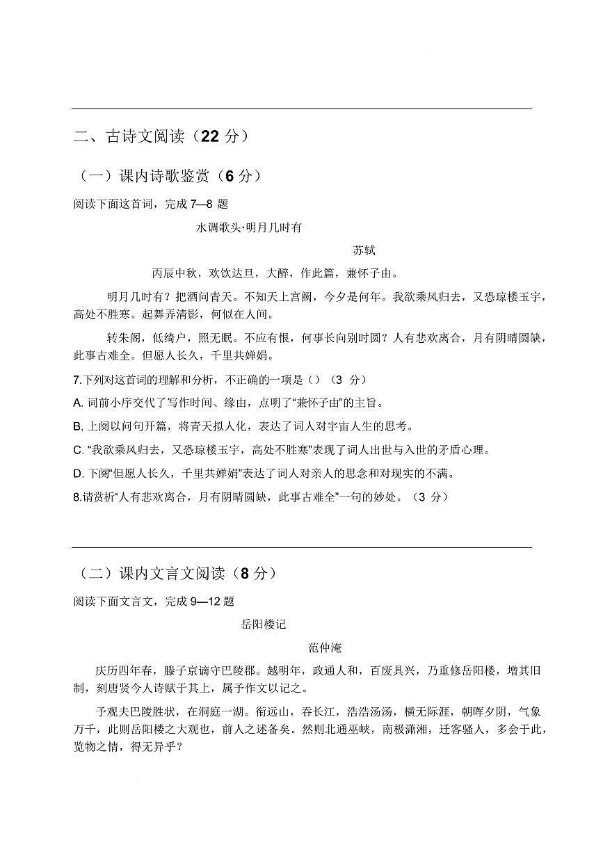山东省菏泽市鄄城县旧城镇初级中学2025-2026学年九年级上学期期末考试语文试卷含答案第3页
