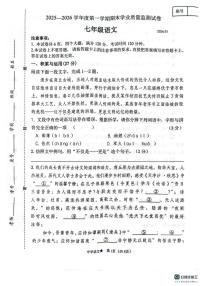 河南商丘市梁园区2025-2026学年度第一学期期末学业质量监测七年级语文试卷