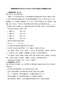 湖南省常德市石门县2024-2025学年3月份九年级语文月考模拟练习试卷（含答案）