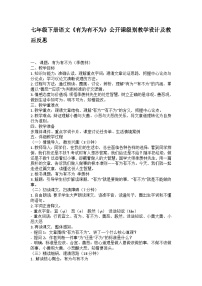 初中语文人教部编版（2024）七年级下册（2024）有为有不为教案