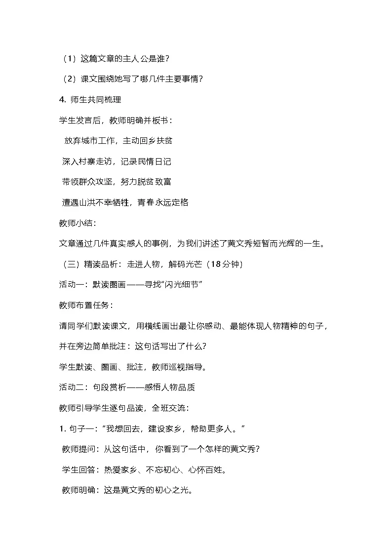 部编人教版初中七年级下册语文《青春之光》教学设计及教后反思第3页