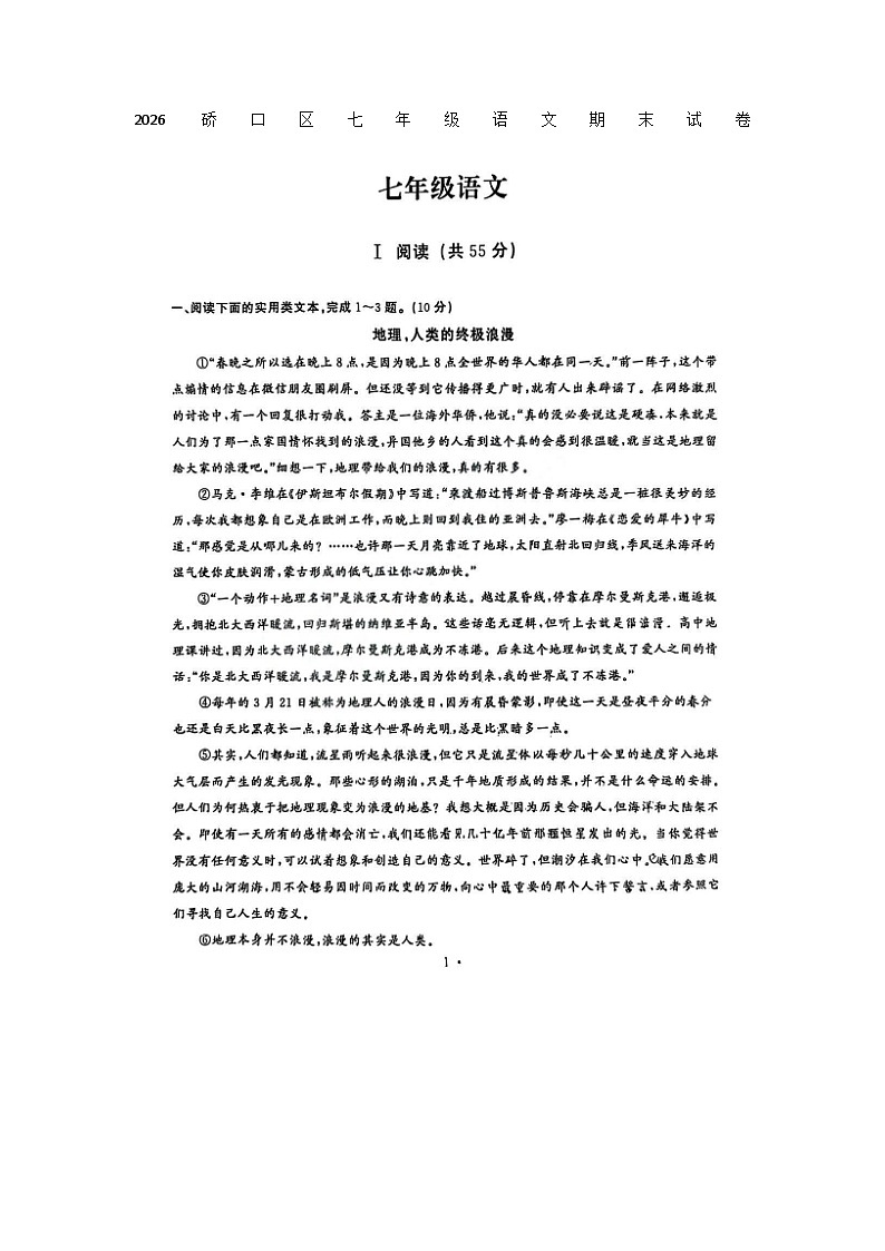 湖北省武汉市硚口区2025--2026学年度第一学期初中七年级语文期末试卷无答案第1页