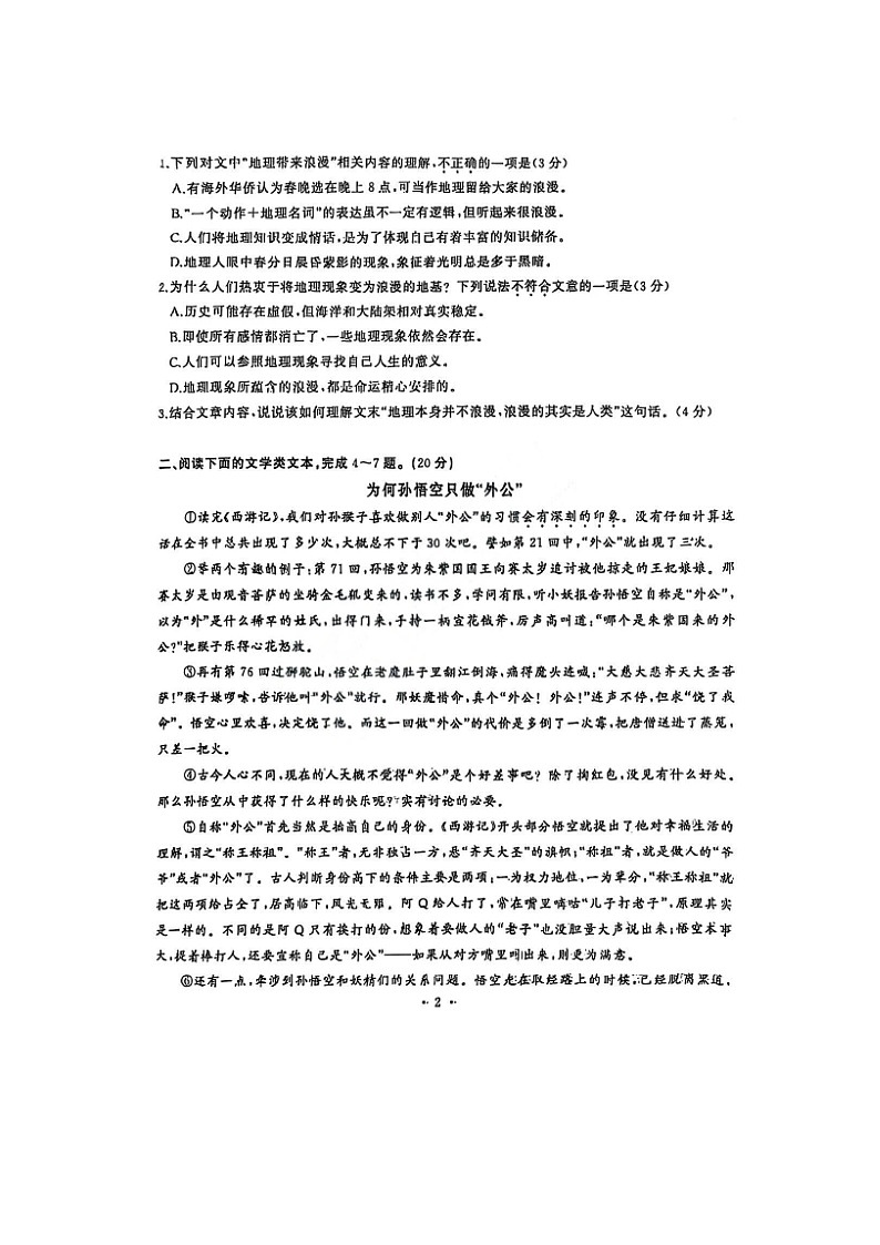 湖北省武汉市硚口区2025--2026学年度第一学期初中七年级语文期末试卷无答案第2页