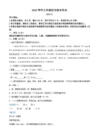 浙江省绍兴市校联考2025-2026学年九年级上学期12月月考语文试题（含答案）（含解析）