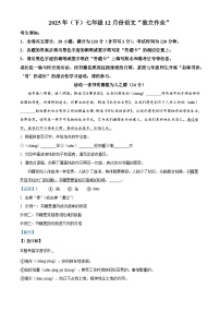 浙江省浙江共同体名校联盟2025-2026学年七年级上学期12月月考语文试题(含答案)(含解析)
