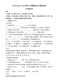 广东省中山市九年级上学期期末语文试题（解析版）-A4